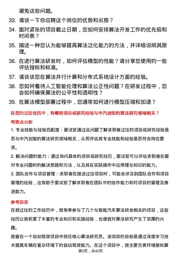 39道中汽创智算法研究员岗位面试题库及参考回答含考察点分析