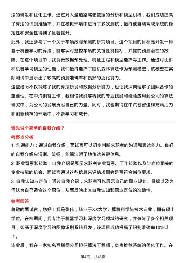 39道中汽创智算法研究员岗位面试题库及参考回答含考察点分析