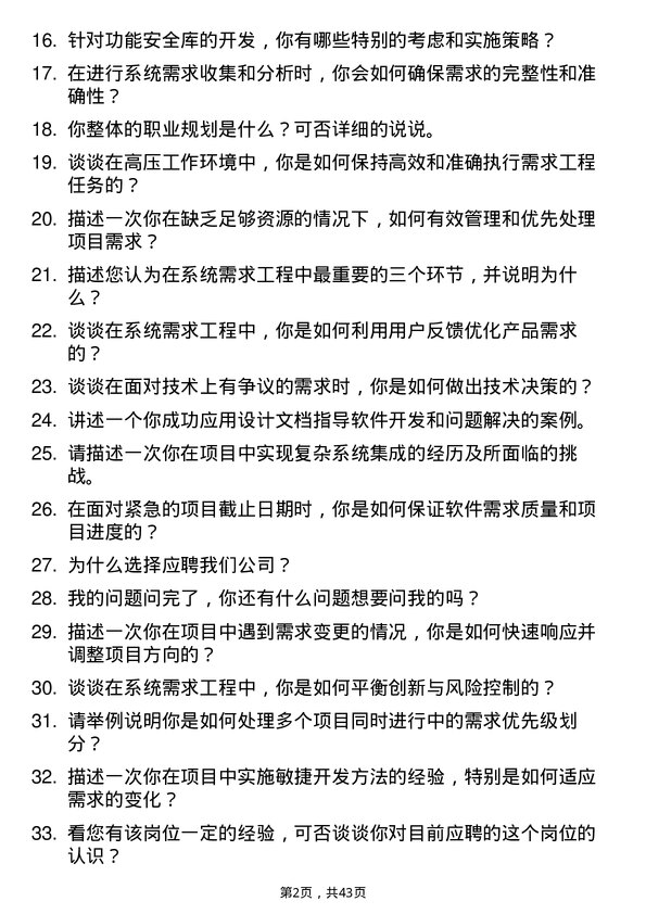 39道中汽创智系统需求工程师岗位面试题库及参考回答含考察点分析