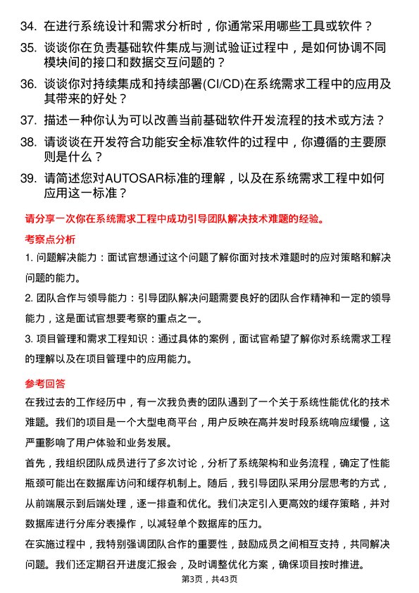 39道中汽创智系统需求工程师岗位面试题库及参考回答含考察点分析