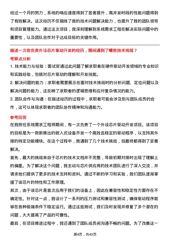 39道中汽创智系统需求工程师岗位面试题库及参考回答含考察点分析