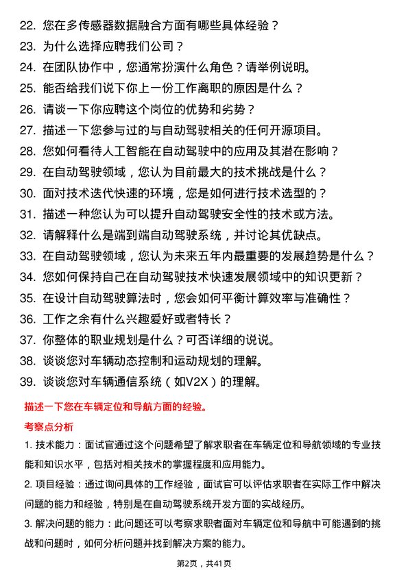 39道中汽创智自动驾驶系统工程师岗位面试题库及参考回答含考察点分析