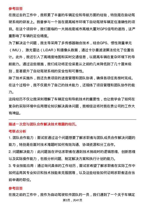 39道中汽创智自动驾驶系统工程师岗位面试题库及参考回答含考察点分析