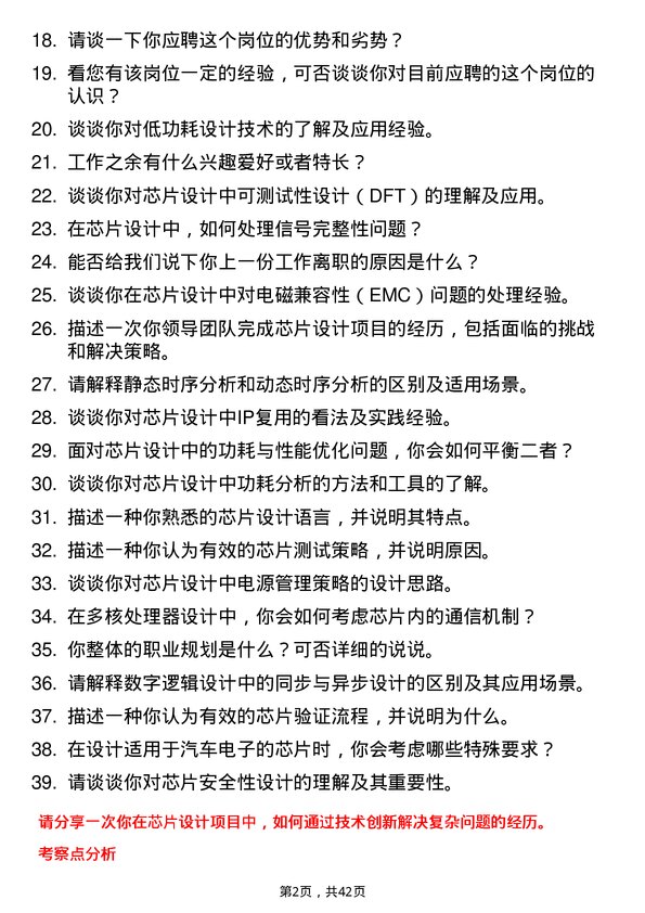 39道中汽创智芯片设计专家岗位面试题库及参考回答含考察点分析