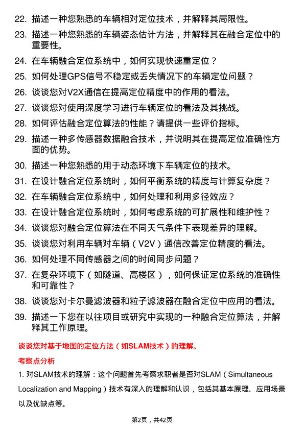 39道中汽创智融合定位算法工程师岗位面试题库及参考回答含考察点分析