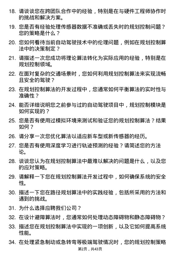 39道中汽创智规划控制算法工程师岗位面试题库及参考回答含考察点分析