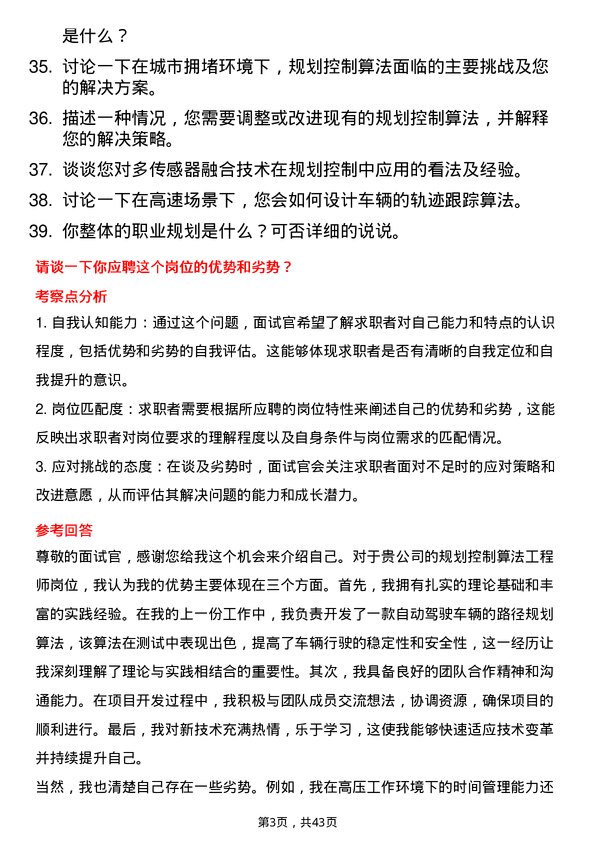 39道中汽创智规划控制算法工程师岗位面试题库及参考回答含考察点分析