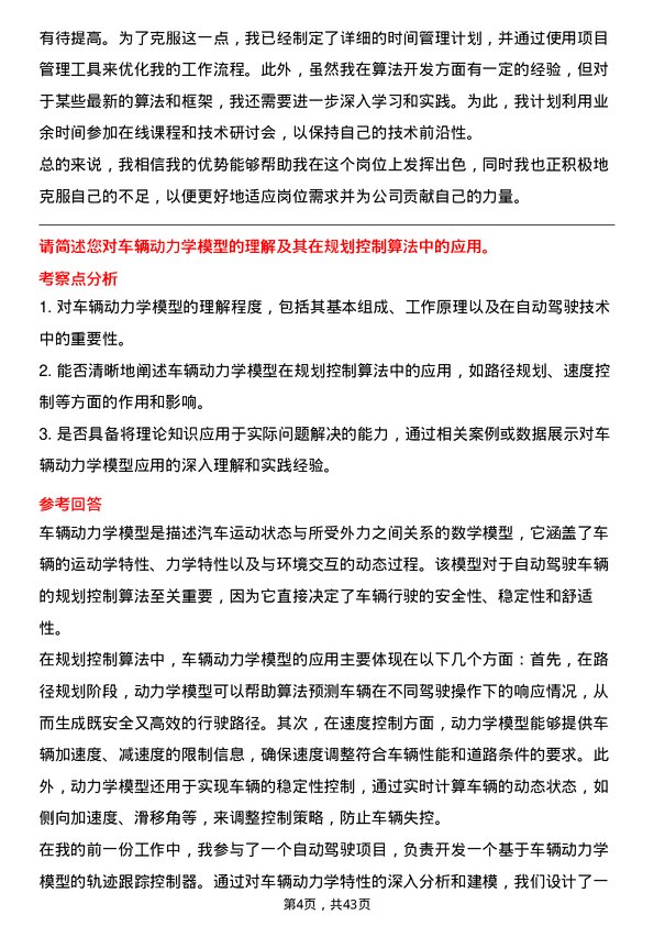 39道中汽创智规划控制算法工程师岗位面试题库及参考回答含考察点分析