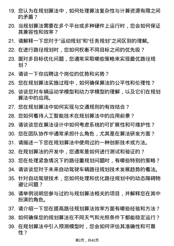 39道中汽创智规划算法工程师岗位面试题库及参考回答含考察点分析