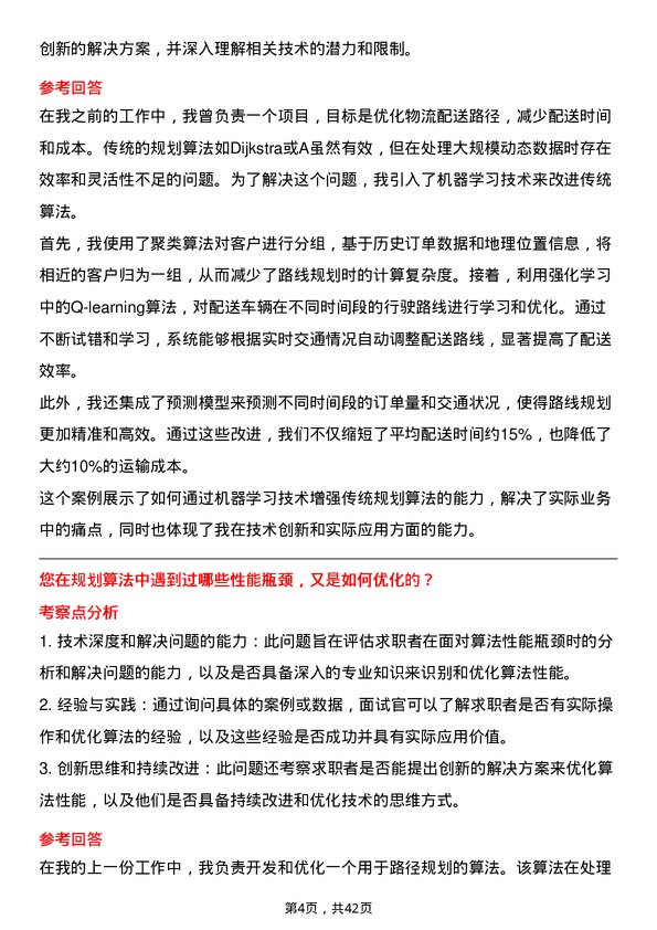 39道中汽创智规划算法工程师岗位面试题库及参考回答含考察点分析