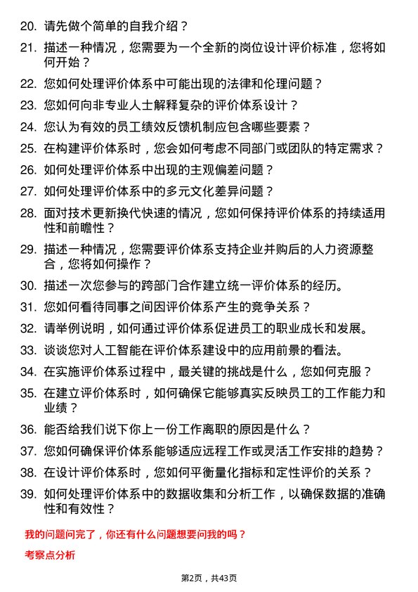 39道中汽创智评价体系建设工程师岗位面试题库及参考回答含考察点分析