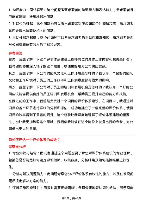 39道中汽创智评价体系建设工程师岗位面试题库及参考回答含考察点分析