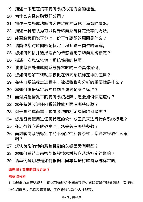 39道中汽创智转向匹配标定工程师岗位面试题库及参考回答含考察点分析