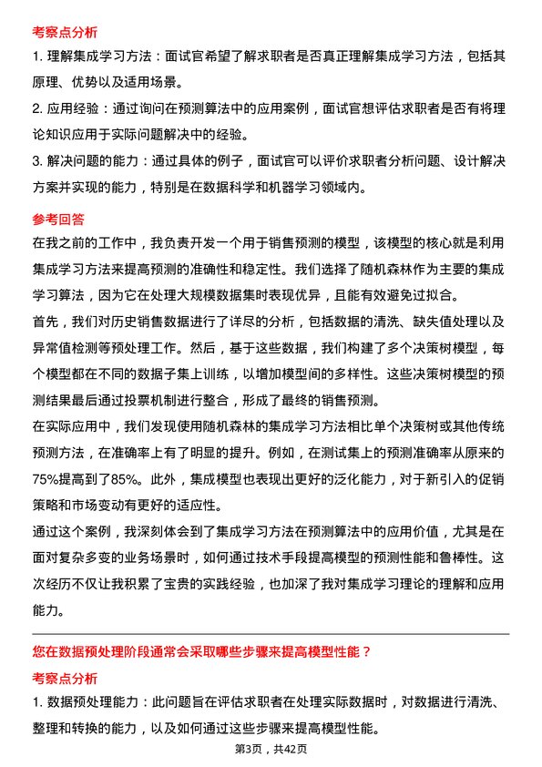 39道中汽创智预测算法开发经理岗位面试题库及参考回答含考察点分析