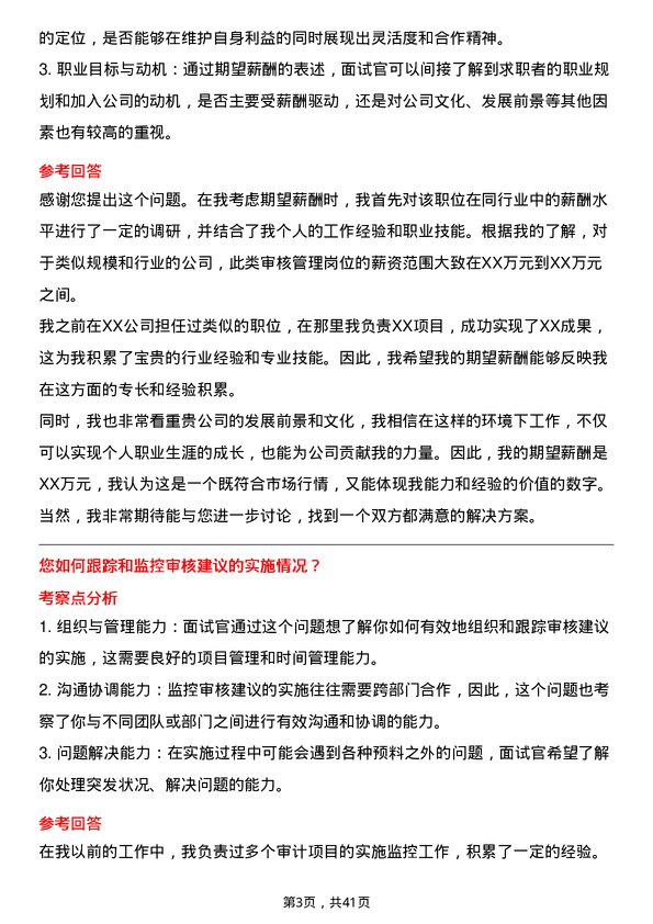 39道中环领先1/2/3 方审核管理岗位面试题库及参考回答含考察点分析