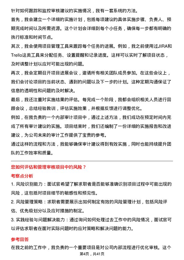 39道中环领先1/2/3 方审核管理岗位面试题库及参考回答含考察点分析