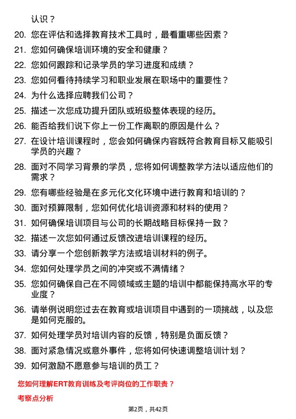 39道中环领先ERT 教育训练及考评岗位面试题库及参考回答含考察点分析