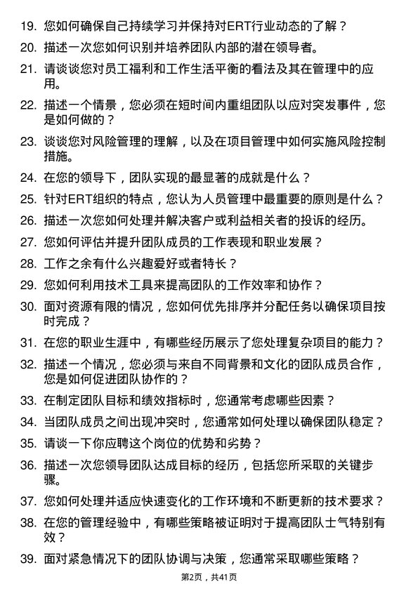 39道中环领先ERT 组织运营及人员管理岗位面试题库及参考回答含考察点分析