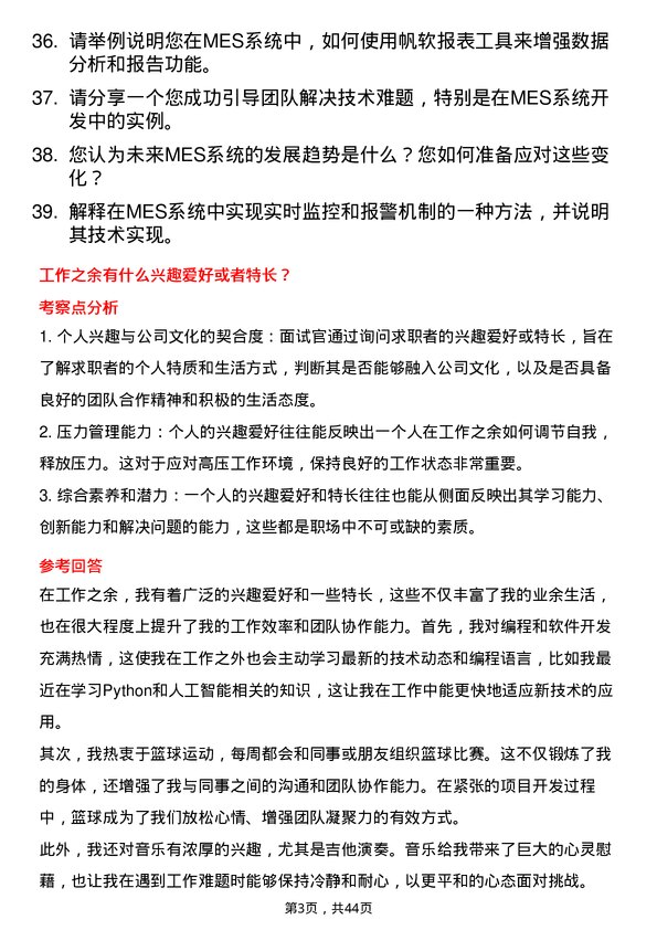 39道中环领先mes 开发工程师岗位面试题库及参考回答含考察点分析