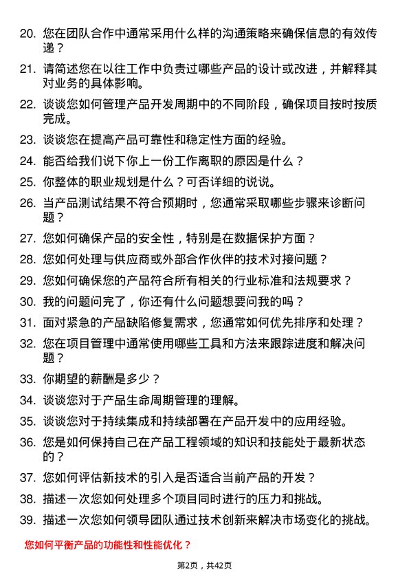 39道中环领先产品工程师岗位面试题库及参考回答含考察点分析