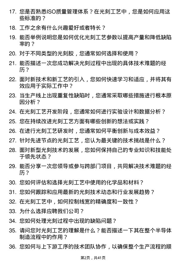 39道中环领先光刻工艺工程师岗位面试题库及参考回答含考察点分析