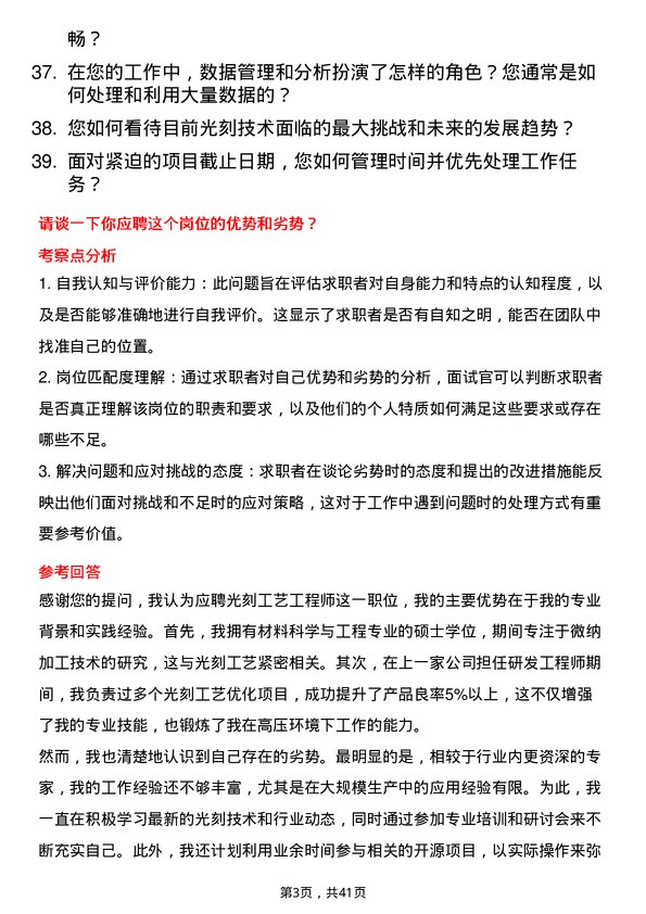 39道中环领先光刻工艺工程师岗位面试题库及参考回答含考察点分析