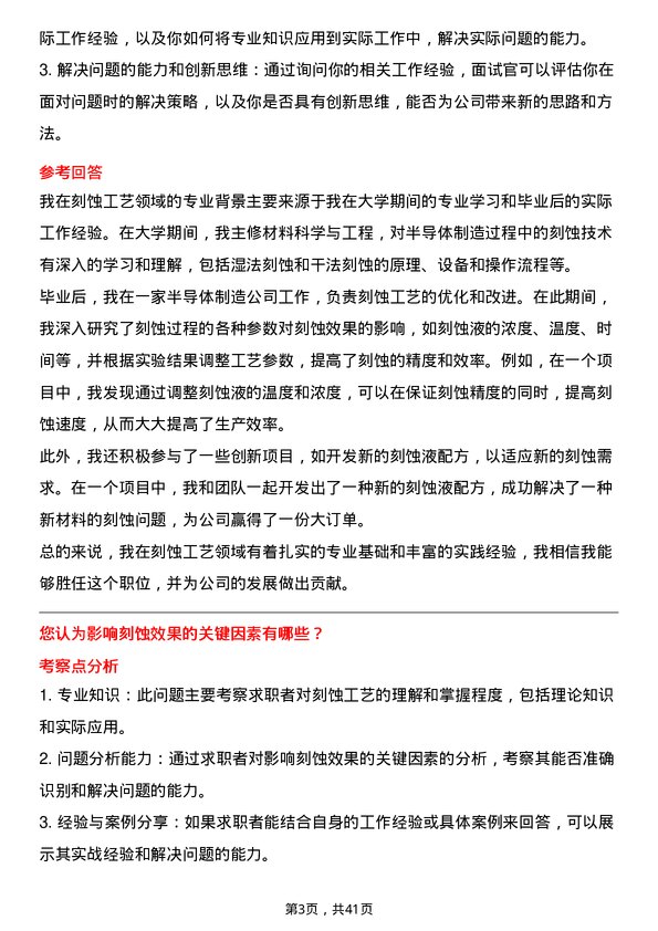 39道中环领先刻蚀工艺工程师岗位面试题库及参考回答含考察点分析