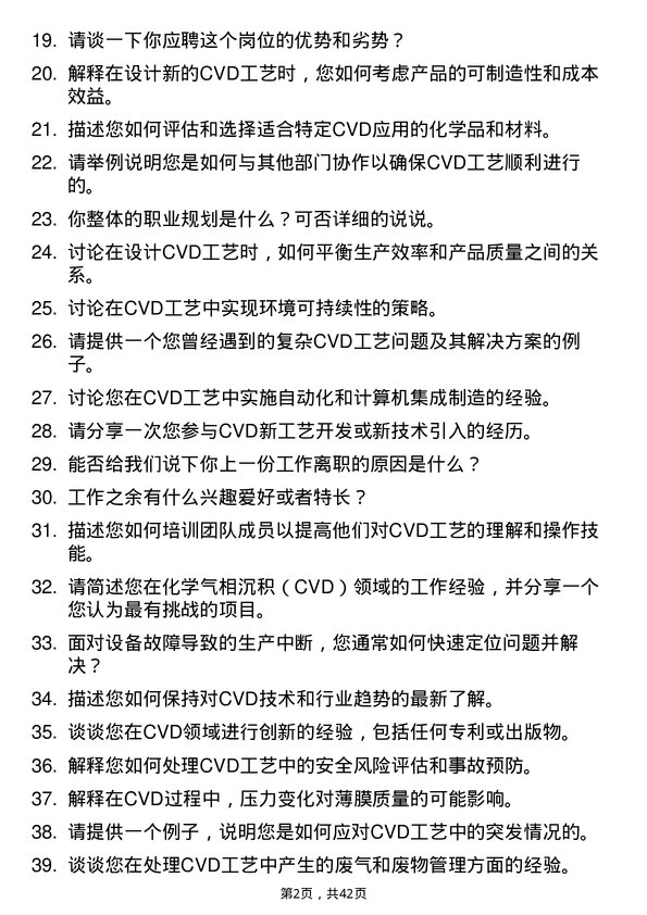 39道中环领先化学气相沉积工艺工程师岗位面试题库及参考回答含考察点分析