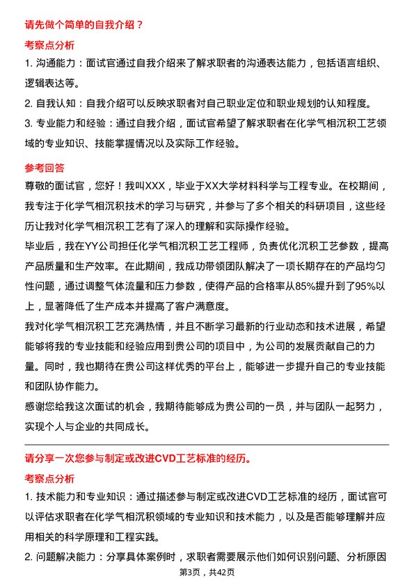 39道中环领先化学气相沉积工艺工程师岗位面试题库及参考回答含考察点分析