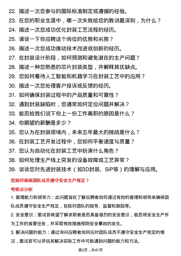 39道中环领先封装工艺工程师岗位面试题库及参考回答含考察点分析