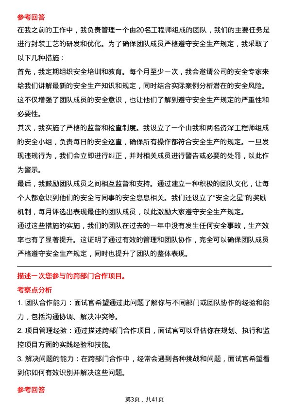 39道中环领先封装工艺工程师岗位面试题库及参考回答含考察点分析