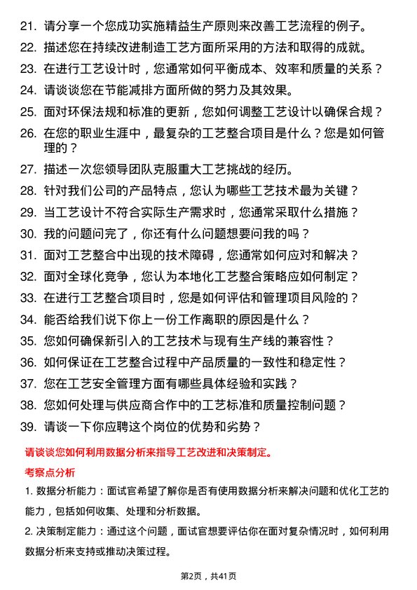 39道中环领先工艺整合工程师岗位面试题库及参考回答含考察点分析