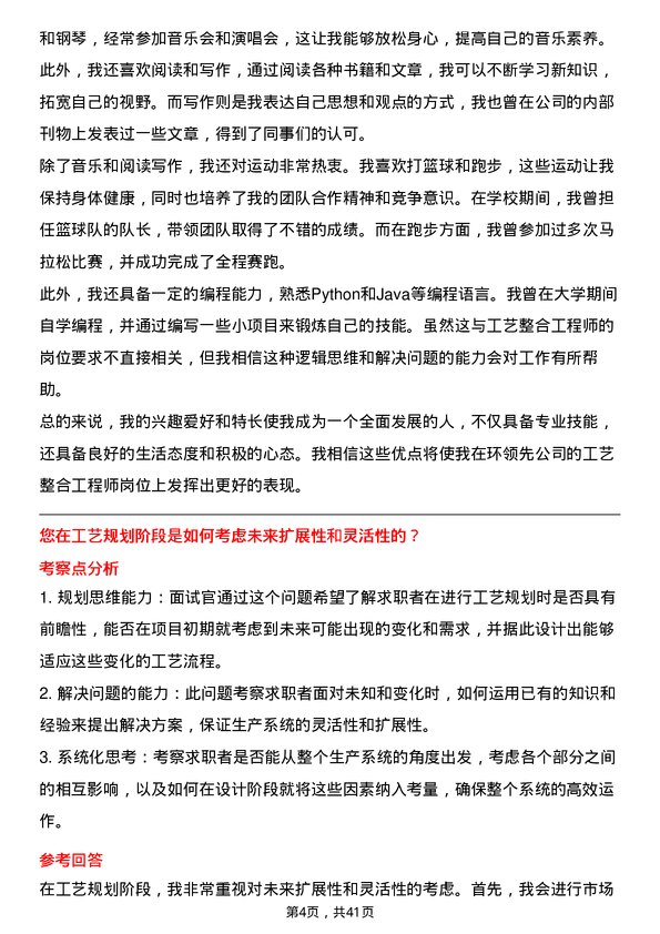 39道中环领先工艺整合工程师岗位面试题库及参考回答含考察点分析