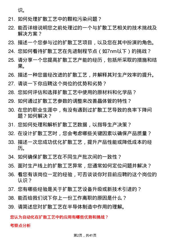 39道中环领先扩散工艺工程师岗位面试题库及参考回答含考察点分析