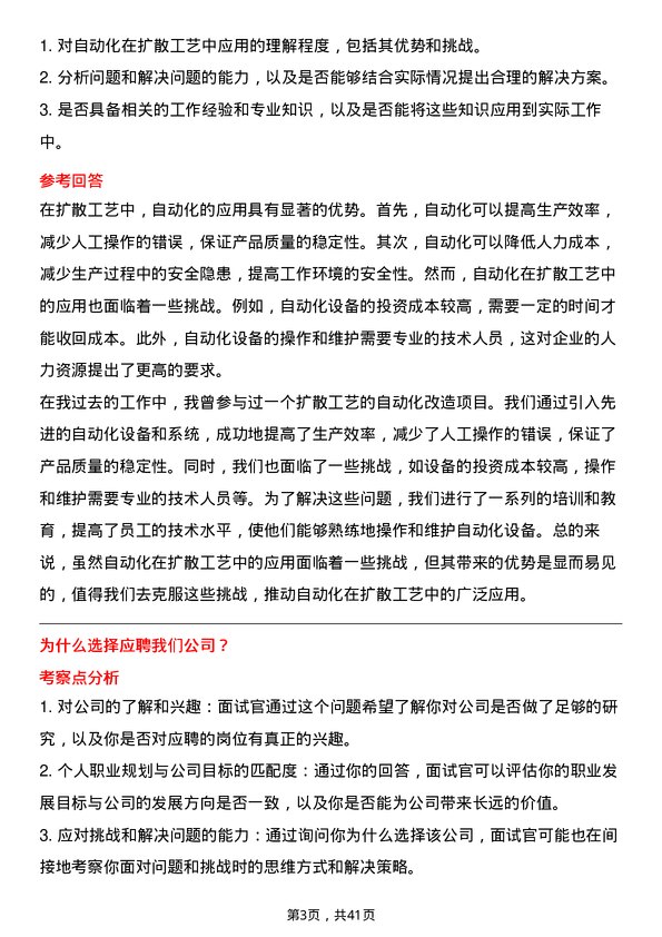 39道中环领先扩散工艺工程师岗位面试题库及参考回答含考察点分析