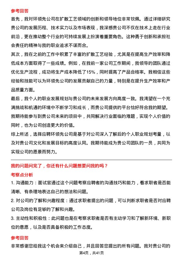 39道中环领先扩散工艺工程师岗位面试题库及参考回答含考察点分析