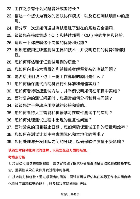 39道中环领先测试工艺工程师岗位面试题库及参考回答含考察点分析