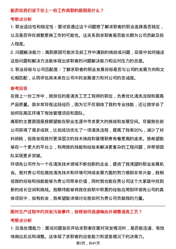 39道中环领先清洗工艺工程师岗位面试题库及参考回答含考察点分析