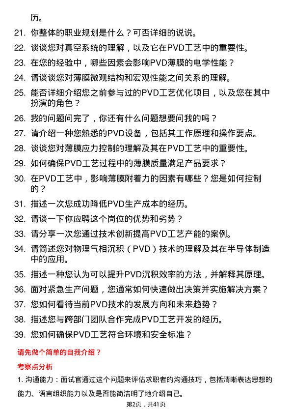 39道中环领先物理气相沉积工艺工程师岗位面试题库及参考回答含考察点分析