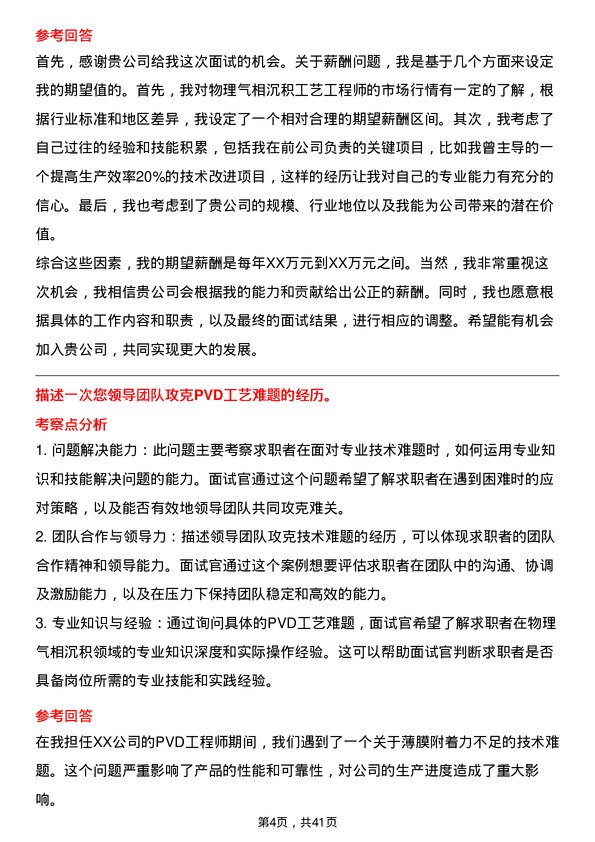 39道中环领先物理气相沉积工艺工程师岗位面试题库及参考回答含考察点分析