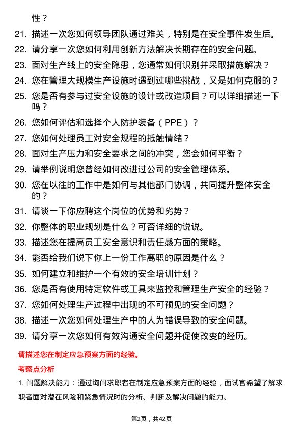 39道中环领先生产安全员岗位面试题库及参考回答含考察点分析