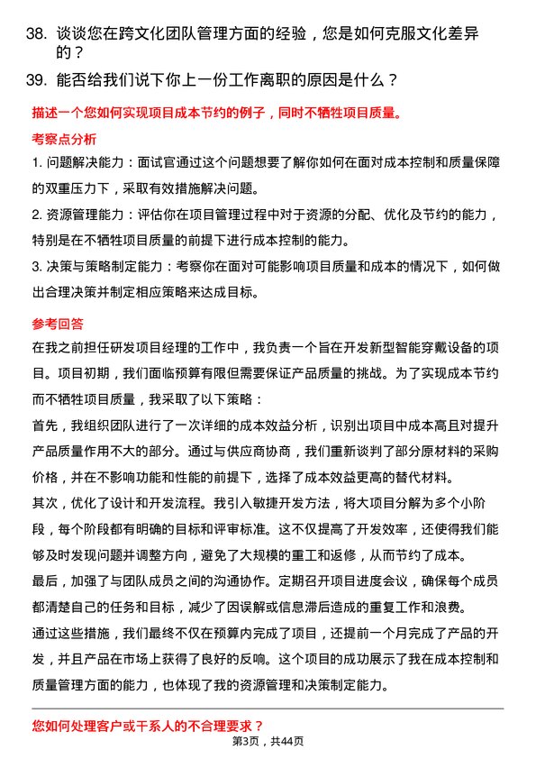 39道中环领先研发项目经理岗位面试题库及参考回答含考察点分析