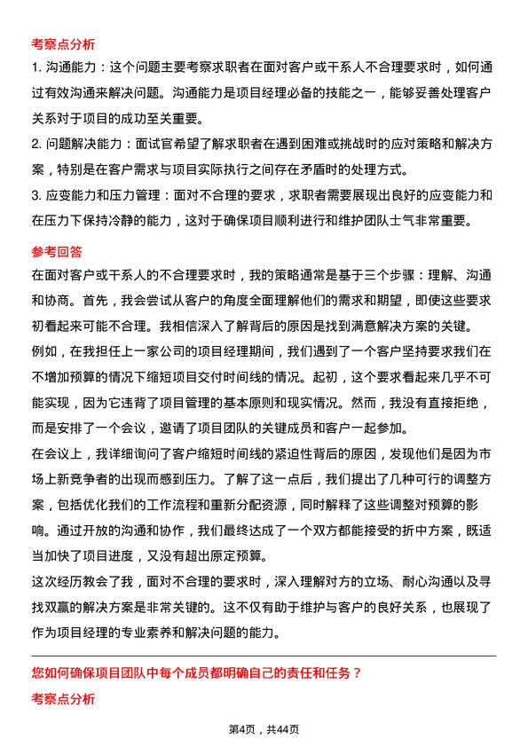 39道中环领先研发项目经理岗位面试题库及参考回答含考察点分析