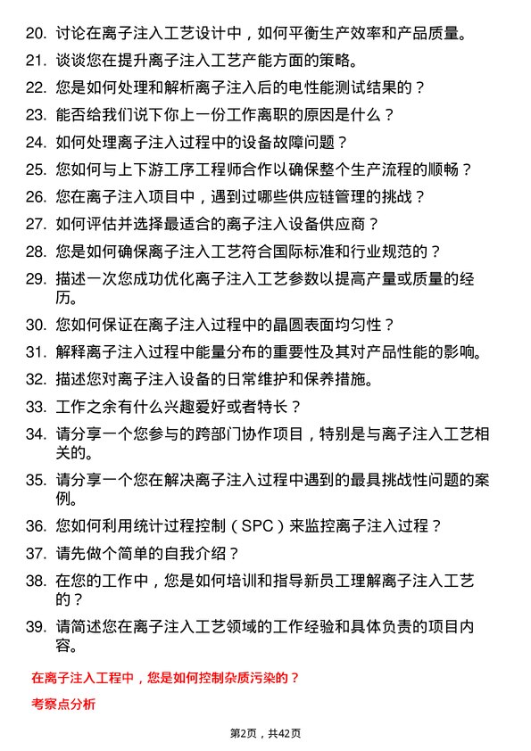 39道中环领先离子注入工艺工程师岗位面试题库及参考回答含考察点分析