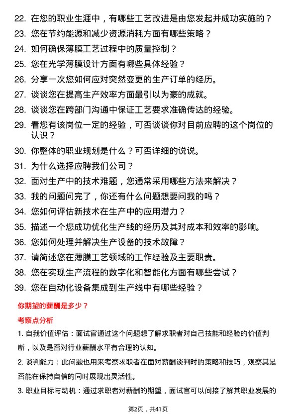 39道中环领先薄膜工艺工程师岗位面试题库及参考回答含考察点分析