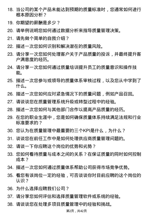 39道中环领先质量体系经理岗位面试题库及参考回答含考察点分析