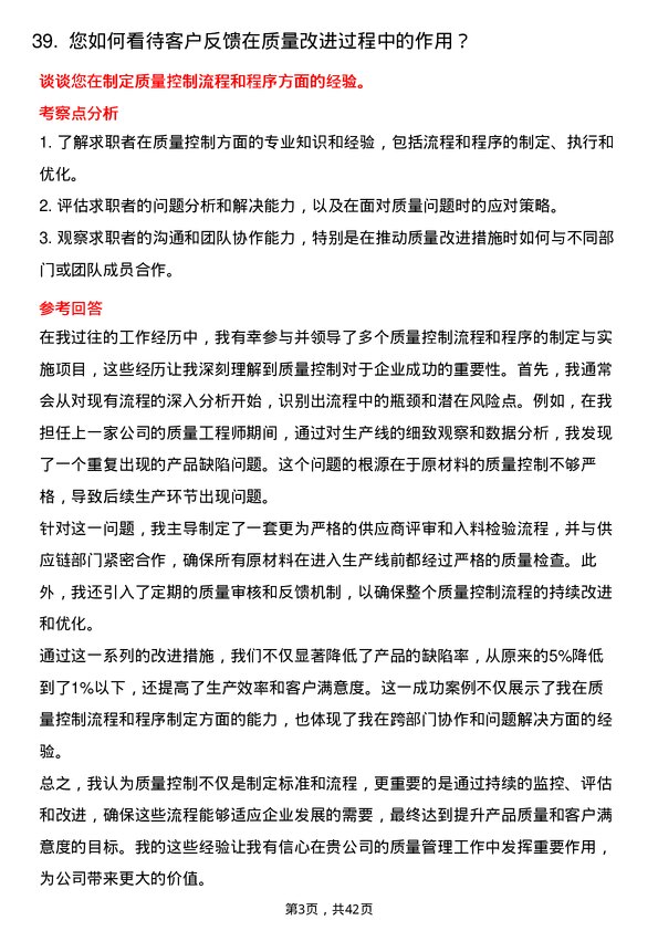 39道中环领先质量体系经理岗位面试题库及参考回答含考察点分析