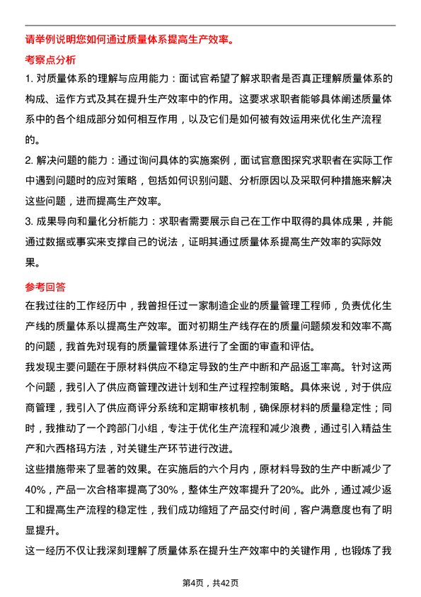 39道中环领先质量体系经理岗位面试题库及参考回答含考察点分析