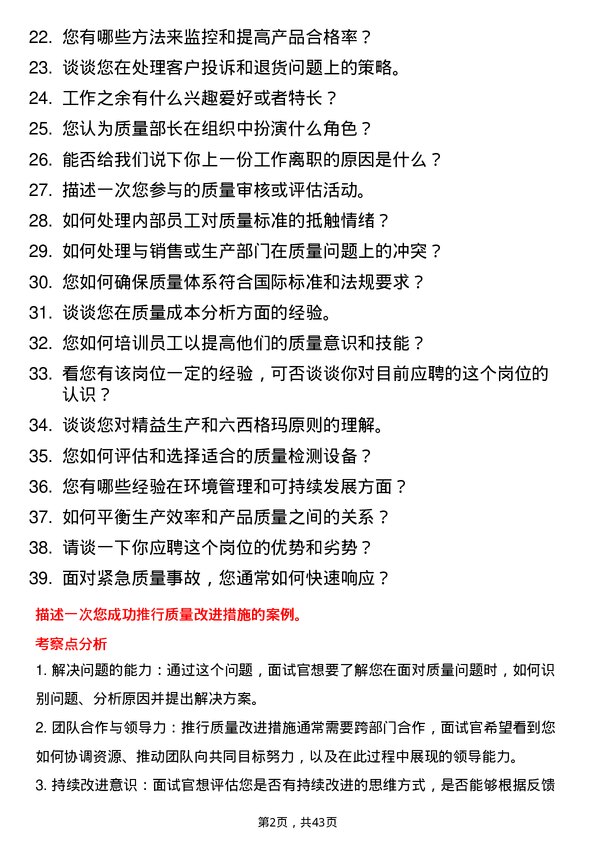 39道中环领先质量部长岗位面试题库及参考回答含考察点分析