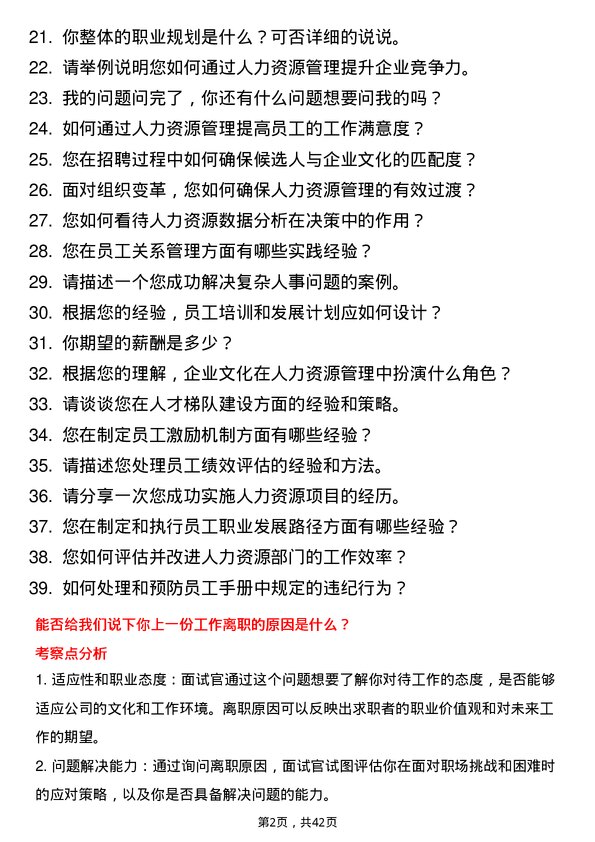 39道丰巢科技人力资源专员岗位面试题库及参考回答含考察点分析